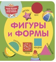 Фигуры и формы. РаннееОбучениеПростоПонят. Белония М