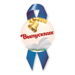 Значок Выпускник,синий