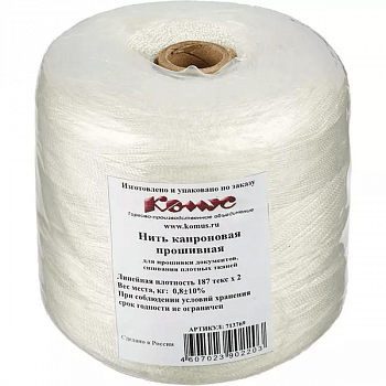 Нить прошивная КАПРОНОВАЯ 187*2 в бобинах 0,8