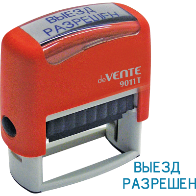 Штамп автомат.deVENTE №05 ВЫЕЗД РАЗРЕШЕН38*14мм