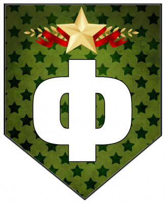 Гирлянда С 23 Февраля!