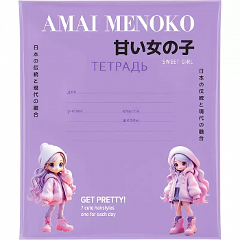 Комплект обложек для тетр deVente AmaiMenoko 209*350мм-3шт,ПВХ120мкм, прозр,цв/рис