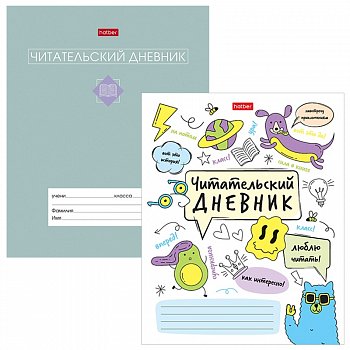 Читательский дневник 24л Хатбер, ориг/бл, 65г/м2, ск, 