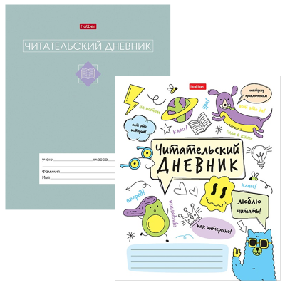 Читательский дневник 24л Хатбер, ориг/бл, 65г/м2, ск, 