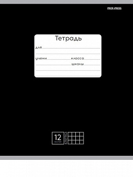 Тетрадь шк.12л клетка - цв.мелов.обл Проф-Пресс(250)