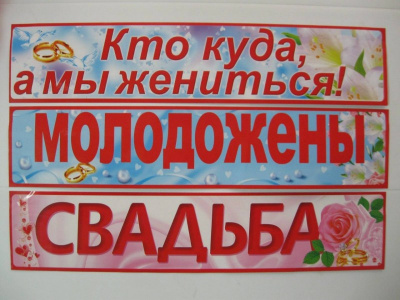 Наклейка на номер Свадебные ассорти