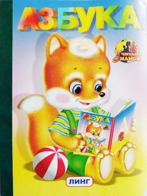 Книжка-картонка.А5 160х220 мм 8 стр. Умка