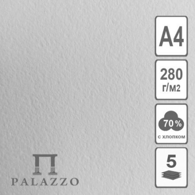 Папка для акварели А4 5л/280г/м2 70% хл