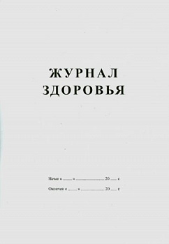 Журнал здоровья