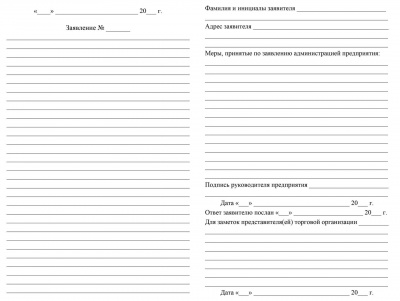 Книга отзывов и предложений 