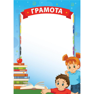Грамота стандарт школьная 3936/5358/9/8209
