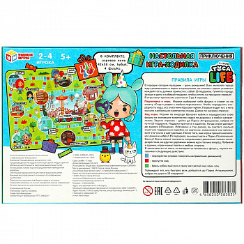 Игра-ходилка Приключения в стиле Toca Life 217*330*27мм
