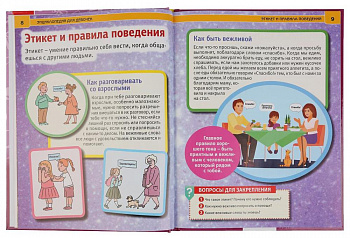 Энциклопедия А4 с развивающими заданиями.100советов для девочек