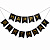 Гирлянда С Днем Рождения!ИП