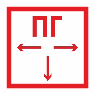 Знак самоклеющийся ПГ