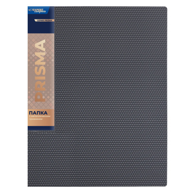 Папка с металл. прижимом А4 EXPERT COMPLETE PRISMA 700мкм 20мм СЕРЫЙ эффект 3D