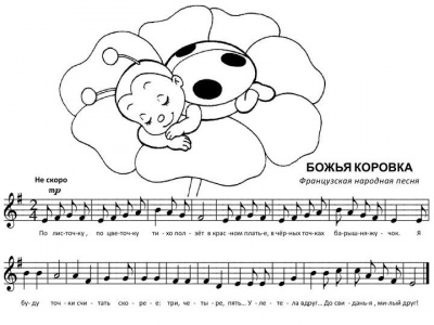 Божья коровка Любимые игровые песни с нотами