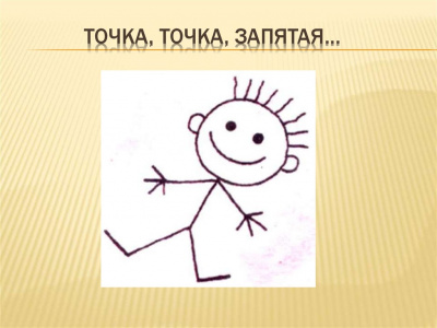 Аппликация Заб.игрушки/Точка,точка,запятая/Мир вокруг