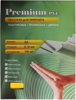 Обложка А4 пласт для греб/м 180мкм прозр. Желтые