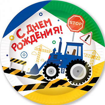 Тарелки 23см.бум. С Днем Рождения Трактор 6шт