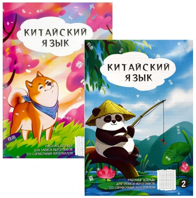 Тетрадь для записи иероглифов 24л, 160*235, м/пер,2ск, мел.бум. п/цв