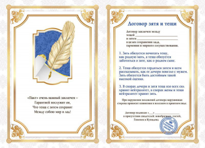 Конвенция/Договор м/у молодожен и тестем