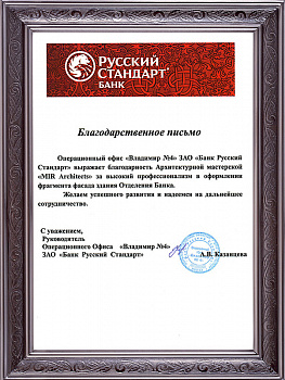 Благодарность стандарт с госсимволикой