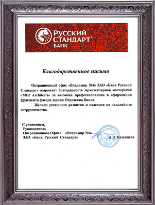 Благодарность стандарт с госсимволикой