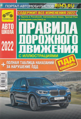 ПДД с доп Реальностью (с иллюстр. и штрафами) Включает в себя все изменения 2026г