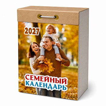 Календарь отр.2027г Семейный.