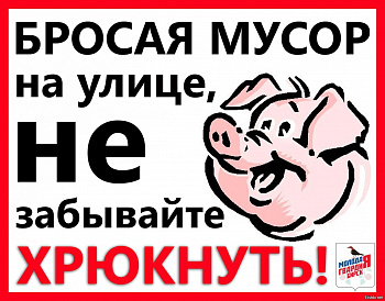 Наклейки Не сорить