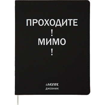 Дневник универсальный deVENTE. Проходите! Мимо! 48л гибк. обложка из исск. кожи, шелеогр. отстрочка