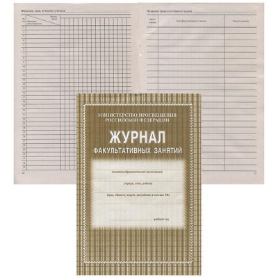 Журнал факультативных занятий (блок офсет)