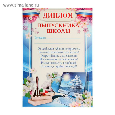 Грамота выпускнику школьная стандарт 983
