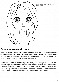 Рисуем мангу и аниме! Продвинутый курс. 16 пошаг уроков и страниц
