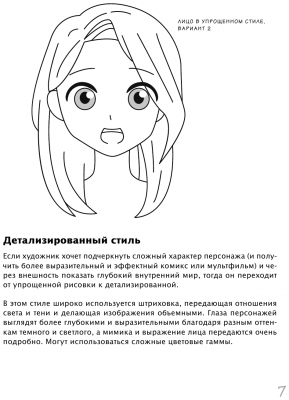 Рисуем мангу и аниме! Продвинутый курс. 16 пошаг уроков и страниц