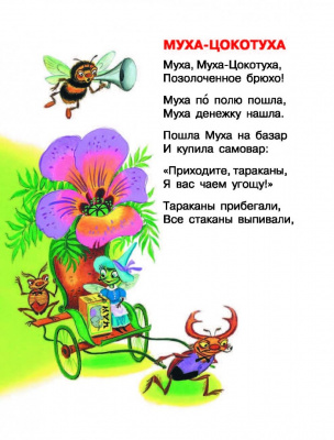 КЧ (Корней Чуковский) Сказки, Стихи.