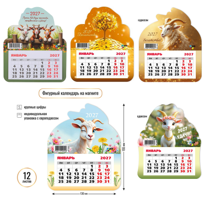 Календарь на магните 2027г фигурный, Символ года / Богатства 130*155см