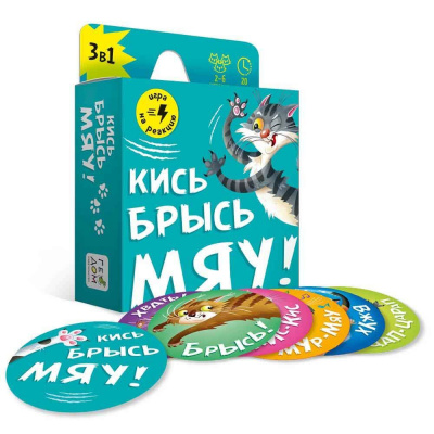 Игра карточная. Кись-брысь-мяу. 60 карточек. 8,2х8,2 см. ГЕОДОМ