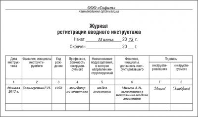 Журнал регистрации ВВОДНОГО ИНСТРУКТАЖА (обл.офс./60с/ А4)