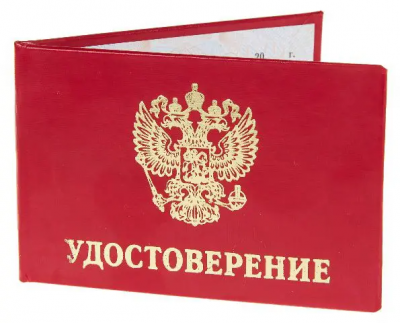 Удостоверение корочка - (жесткое) КРАСНЫЙ, тиснен, бумв.95*65мм