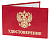 Удостоверение корочка - (жесткое) КРАСНЫЙ, тиснен, бумв.95*65мм