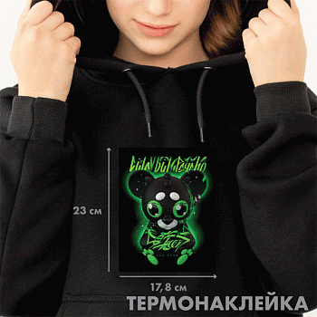 Термонаклейка д/декориров-я текстильн изд.17,8х23 см.deVENTE.Sad Bear