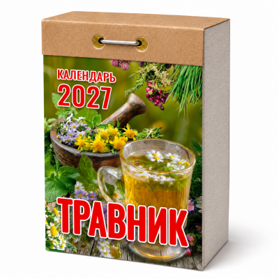 Календарь отр.2027г.Травник.