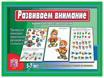 Игра Развиваем внимание