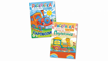 Раскраска А4 с цветным фоном в асс.