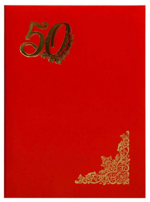 Папка адресная 50 лет бумв (пухлая) с разв. КРАСНАЯ