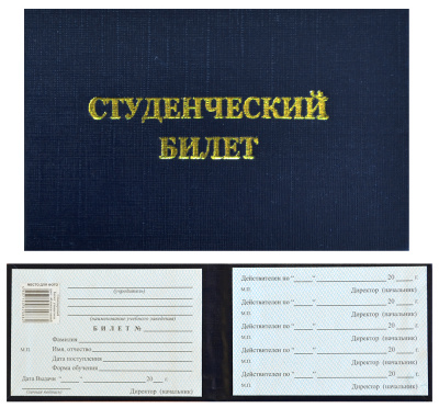 Студенческий билет 95*65мм с тиснен. бумвин. синий ТЕХНИКУМ