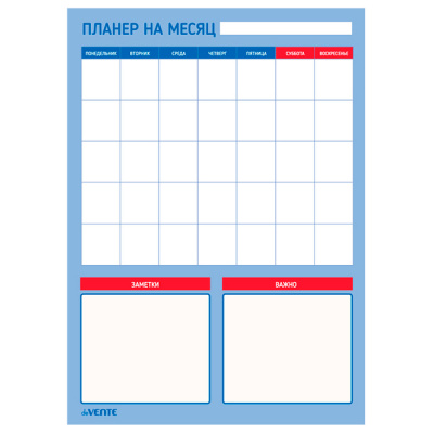 Планер магнитный НА МЕСЯЦ (42*29), ламинир\, цв.печать, п/п