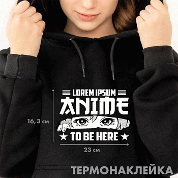 Термонаклейка д/декориров-я текстильн изд.23х16,3 см.deVENTE. To be here